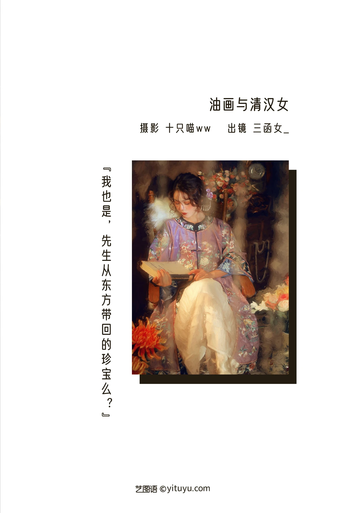 [YITUYU] 2023.01.02 Vol.2821 – Oil Painting and Qing and Han Women Three-letter girl_#[25P]-2