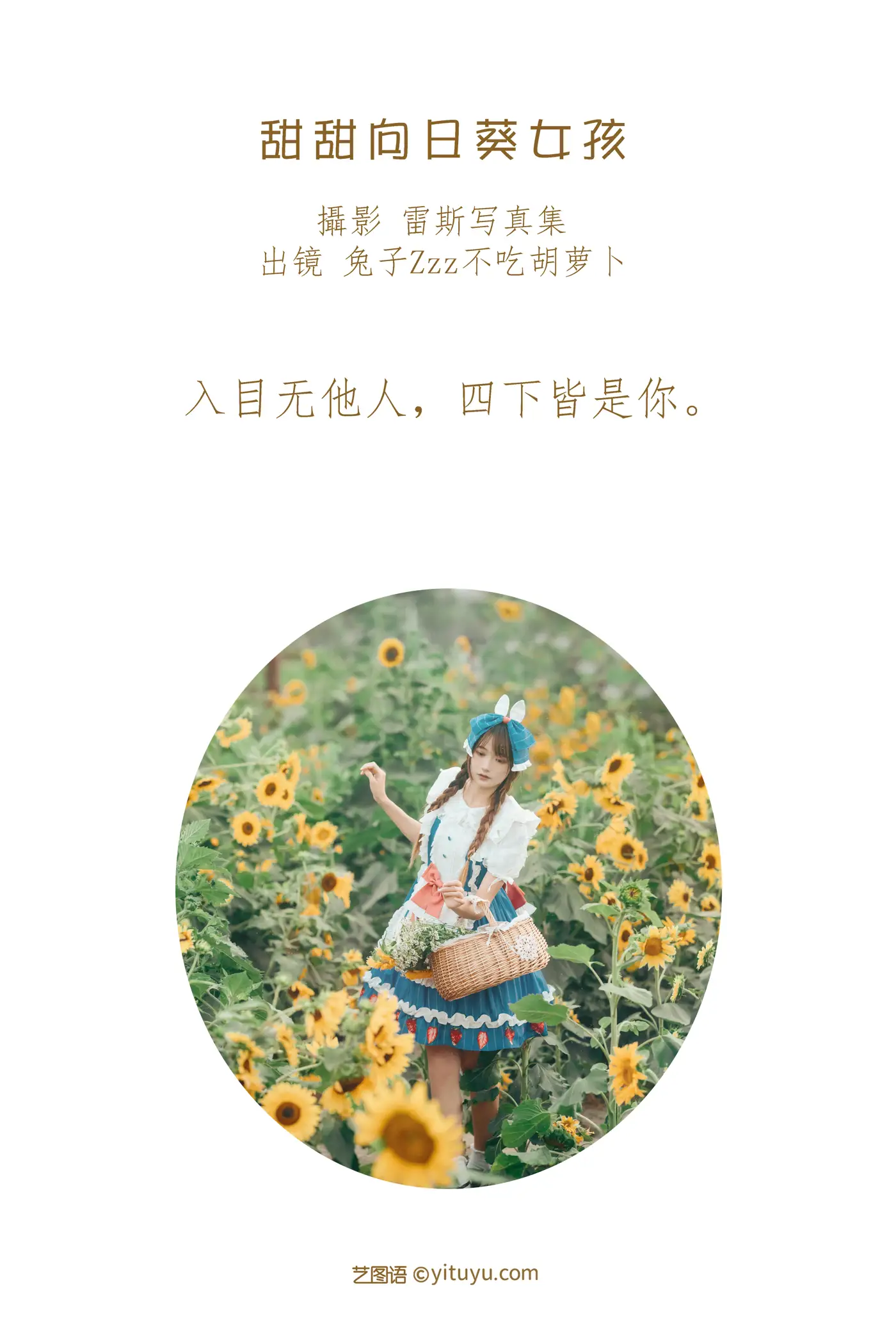 [YITUYU] 2022.07.18 Vol.1515 – Sweet Sunflower Girl Rabbit Zzz won't eat carrots#[32P]-2