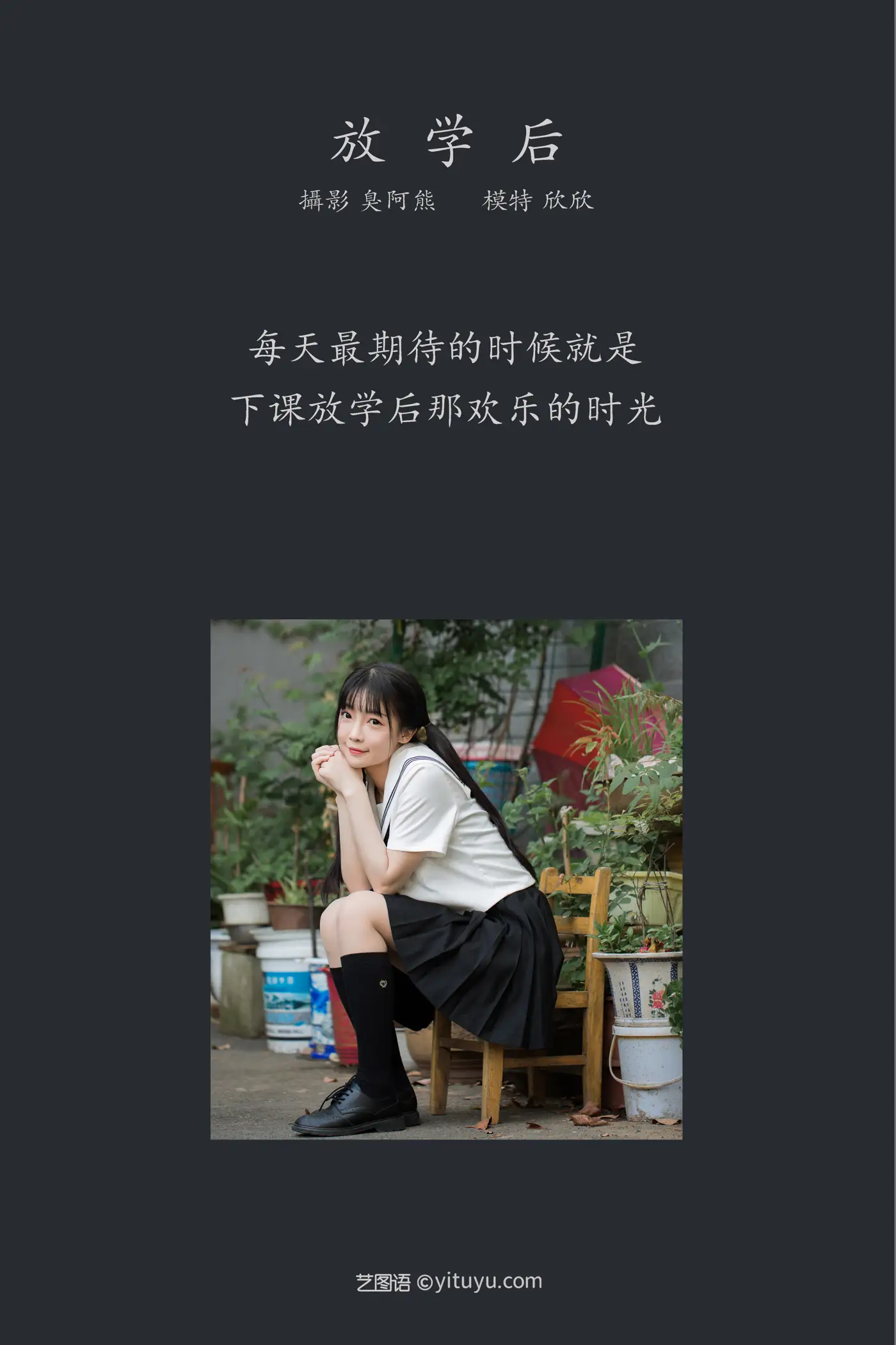 [YITUYU] 2022.01.29 Vol.723 – After school Xinxin#[43P]-2