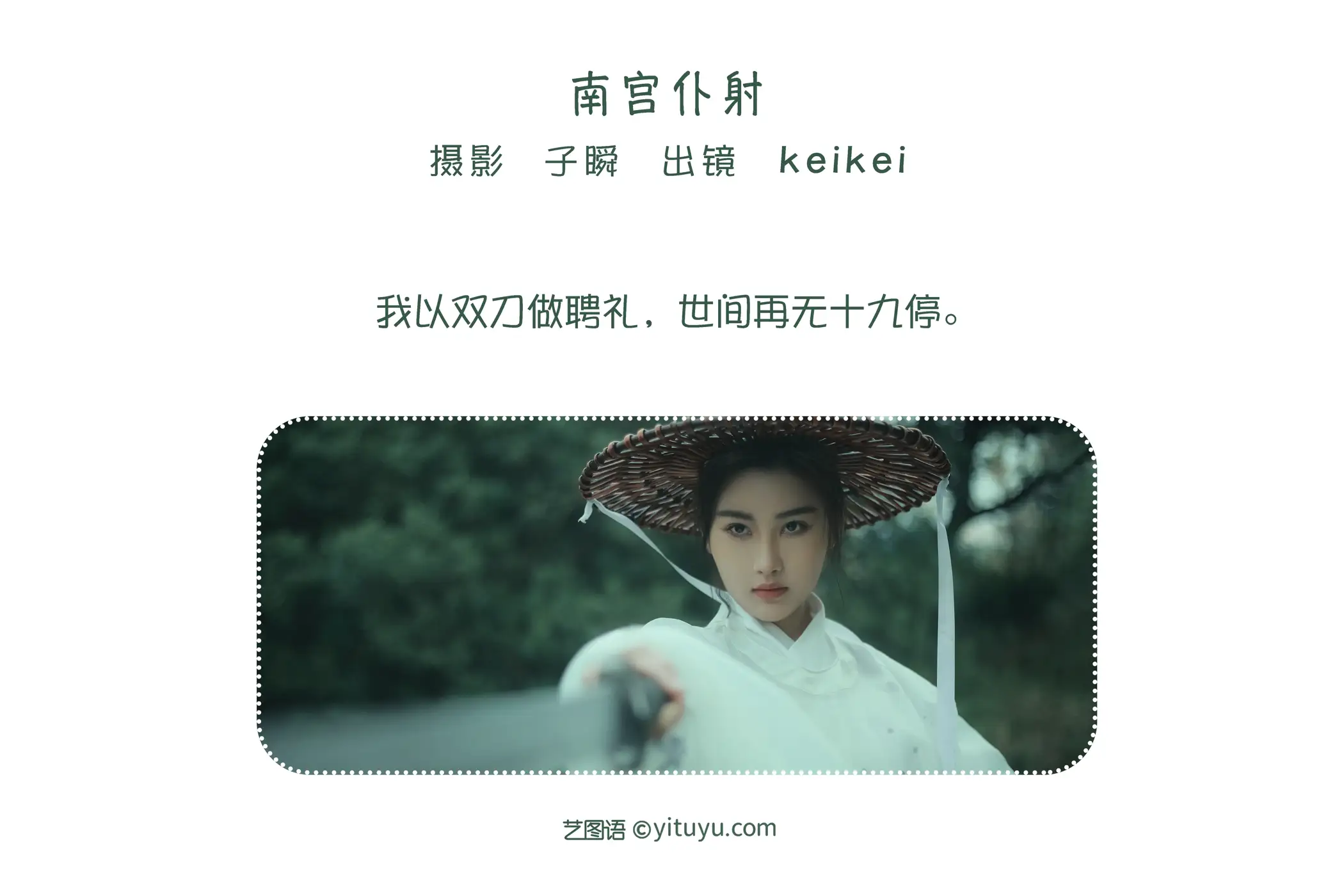 [YITUYU] 2022.06.08 Vol.1119 – Nangong Pushe keikei white tea Qinghuan#[23P]-2