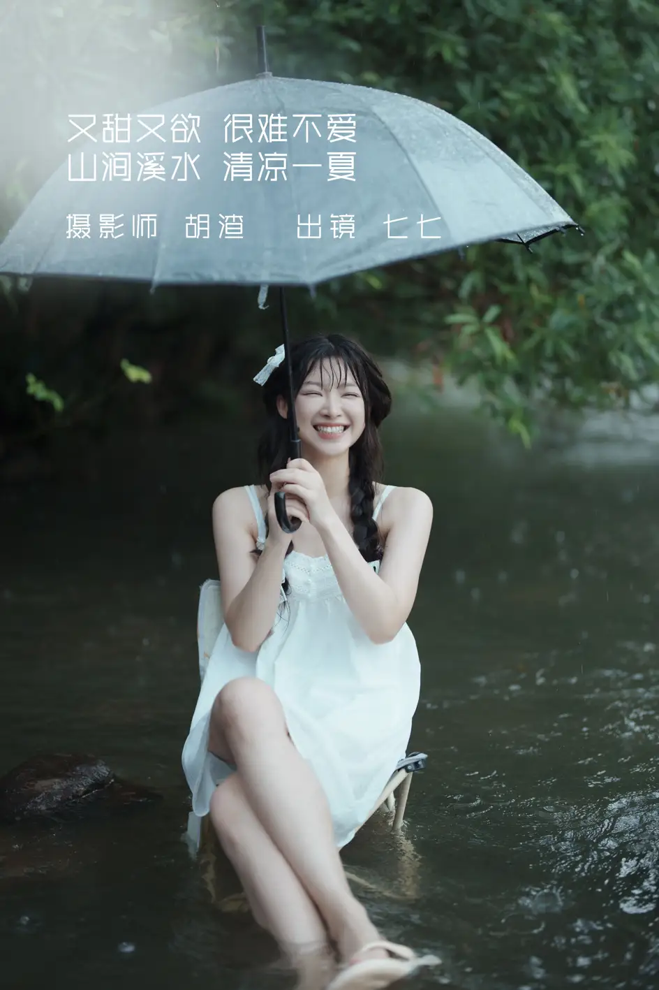 [YITUYU] 2022.09.12 Vol.1936 – Sweet and lusty, it’s hard not to love it. Mountain streams, refreshing all summer Qiqi#[57P]-1